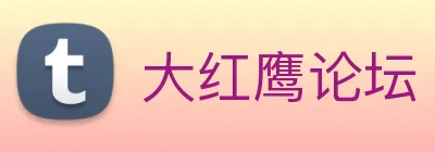 大红鹰论坛 Logo